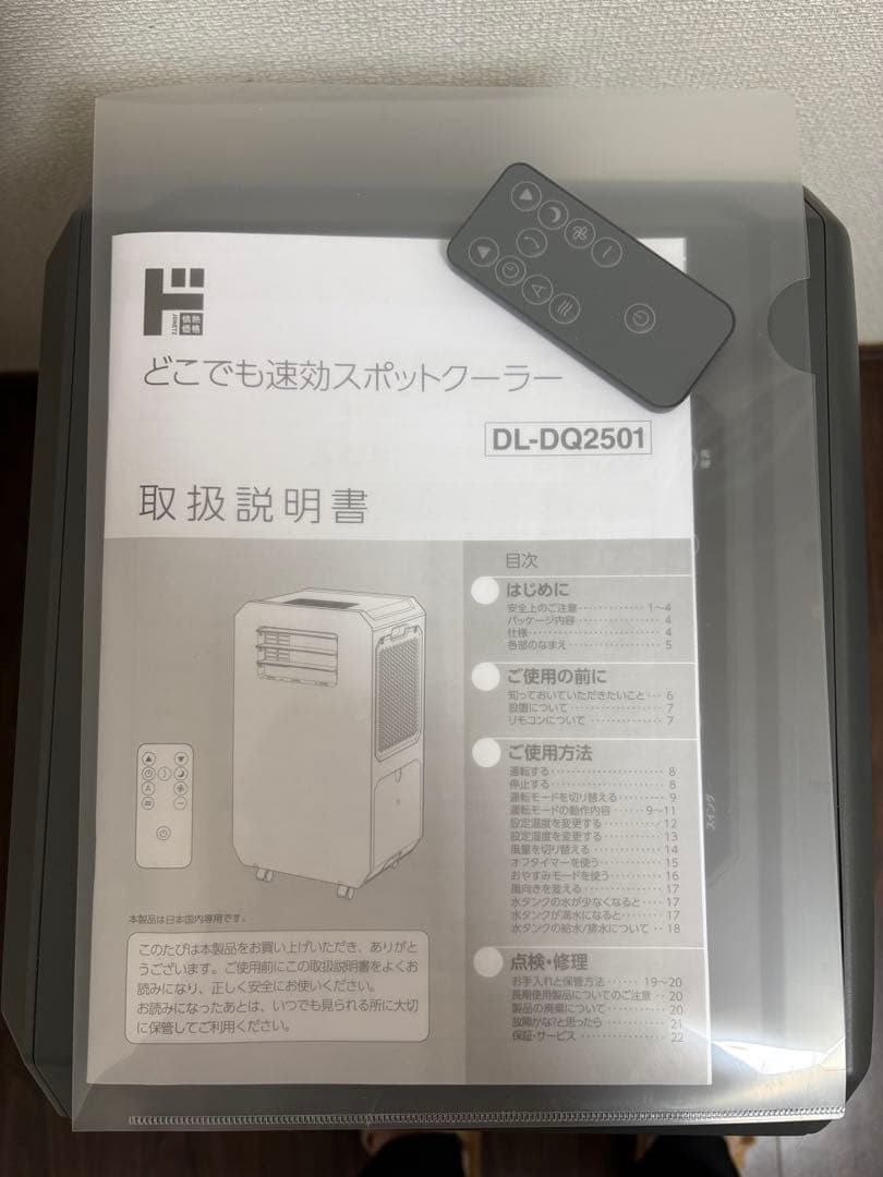 ドンキどこでも置くだけエアコン ポータブルエアコン SC-002546-WH