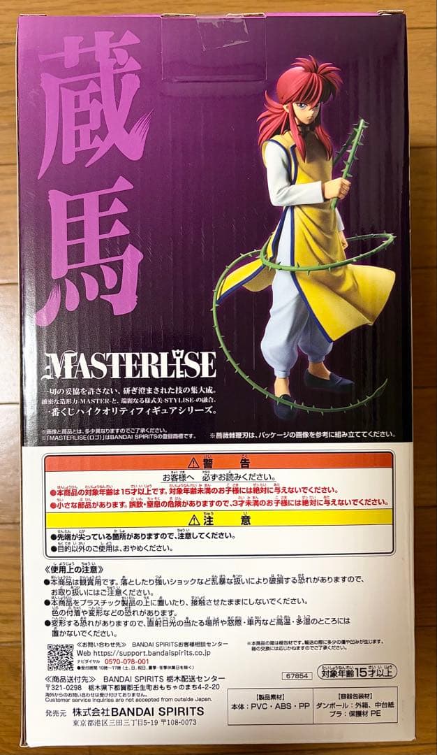 一番くじ 幽遊白書 暗黒武術会編 vol.2 A賞 蔵馬 C賞 飛影 2体セット