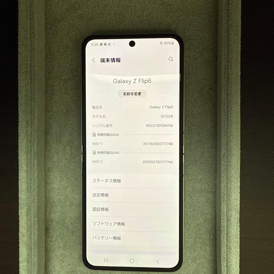 【美品】Galaxy Z Flip6 256GB ブルー