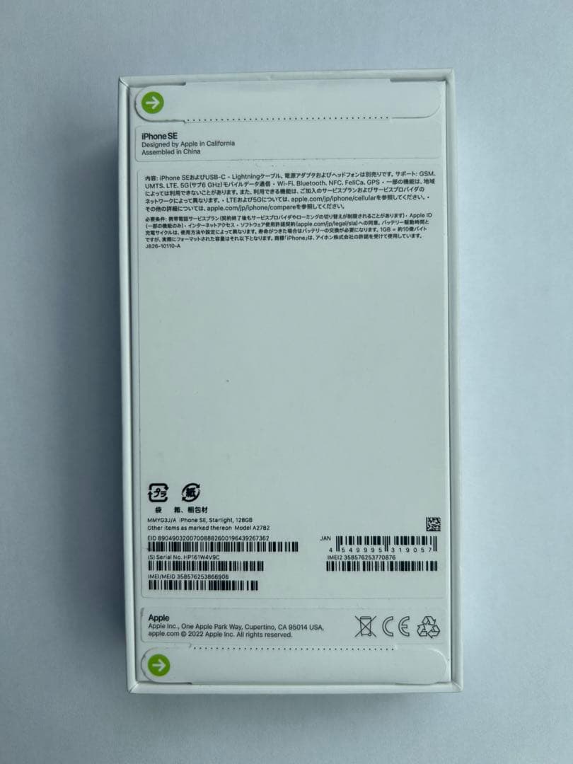 新品未開封 iPhoneSE3 スターライト 128GB