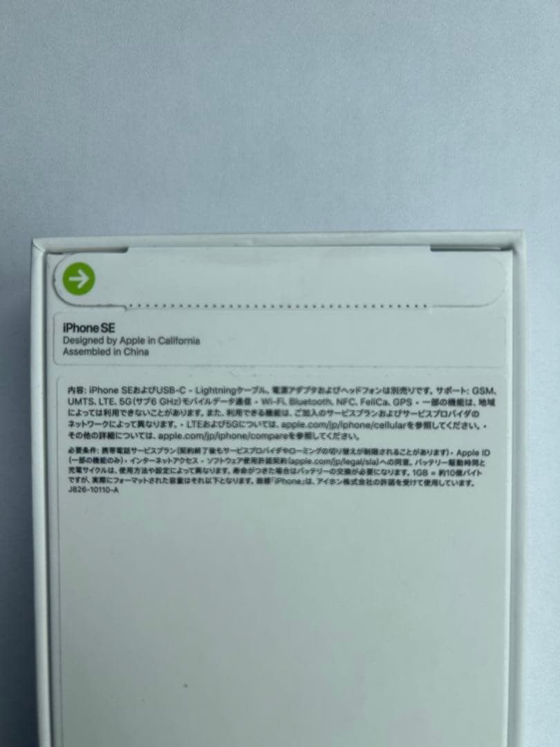 新品未開封 iPhoneSE3 スターライト 128GB