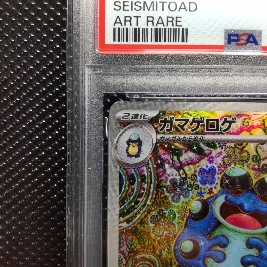 【PSA10】ガマゲロゲ AR SV11B ブラックボルト 109/086