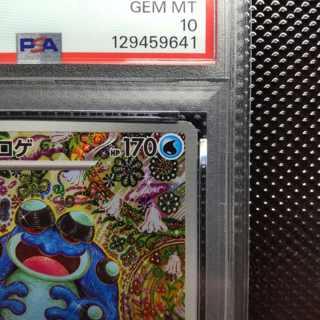【PSA10】ガマゲロゲ AR SV11B ブラックボルト 109/086