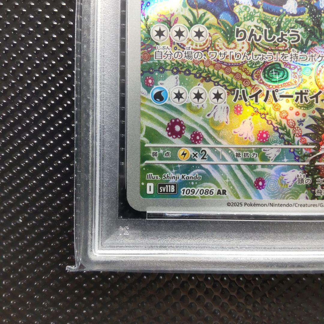 【PSA10】ガマゲロゲ AR SV11B ブラックボルト 109/086