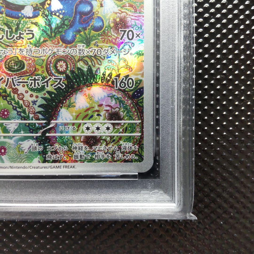 【PSA10】ガマゲロゲ AR SV11B ブラックボルト 109/086