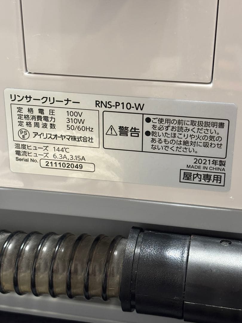 アイリスオーヤマ リンサークリーナー RNS-P10