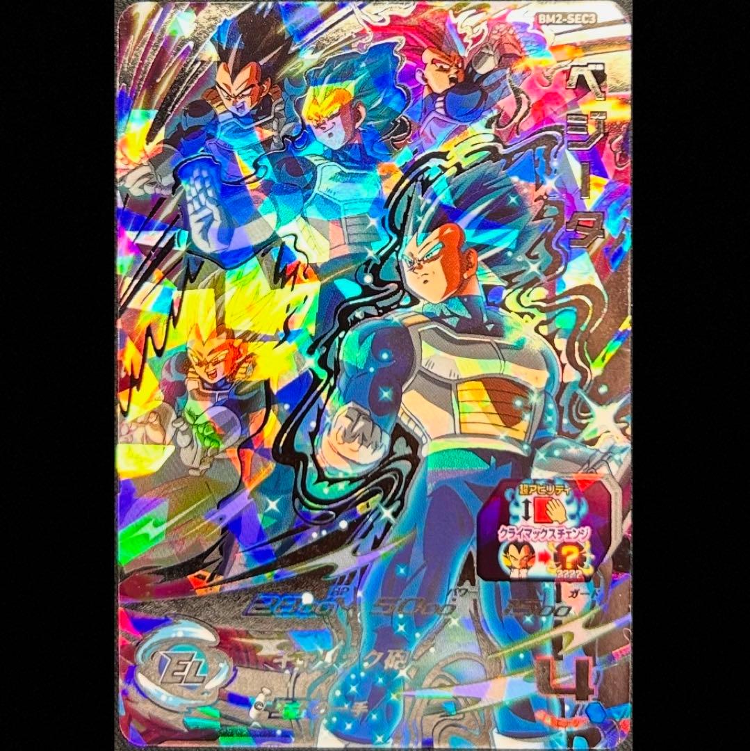 sdbh bm2-sec3 ベジータ