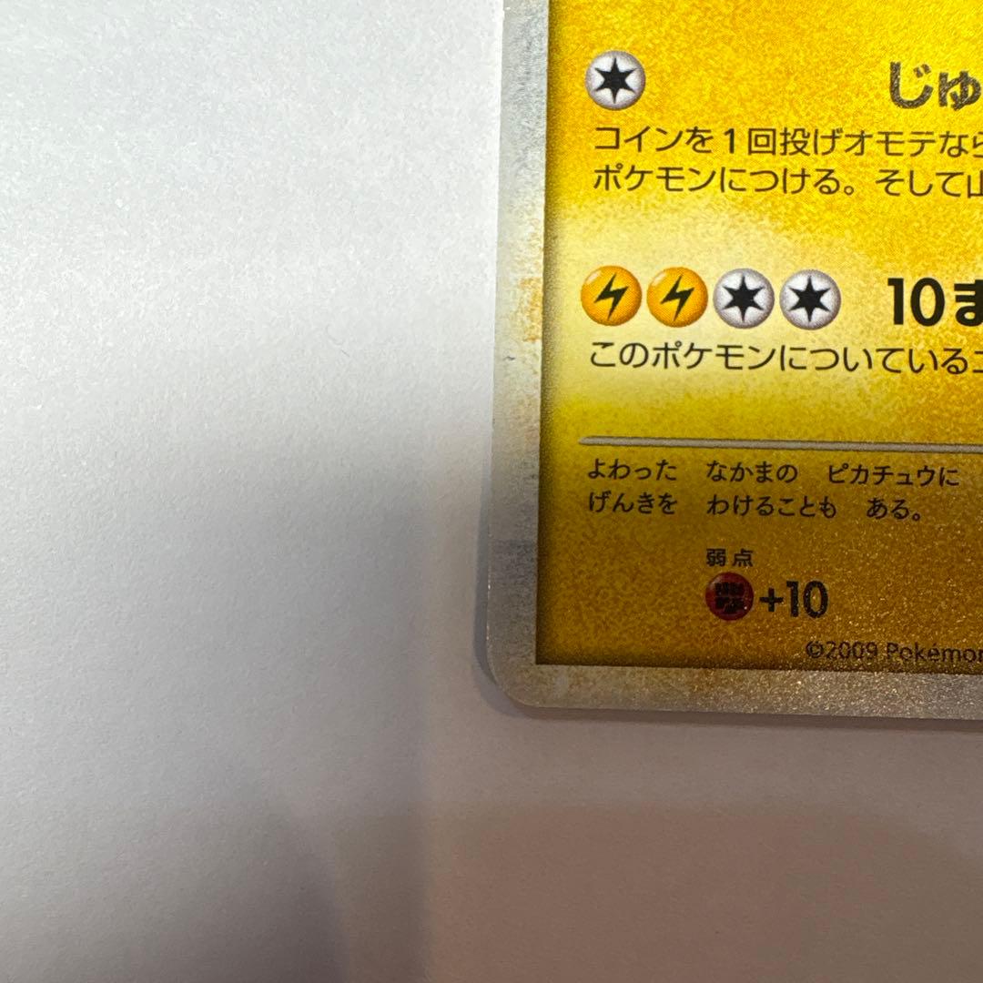 ピカチュウ PROMO 019/L-P ピカチュウだいすきクラブ