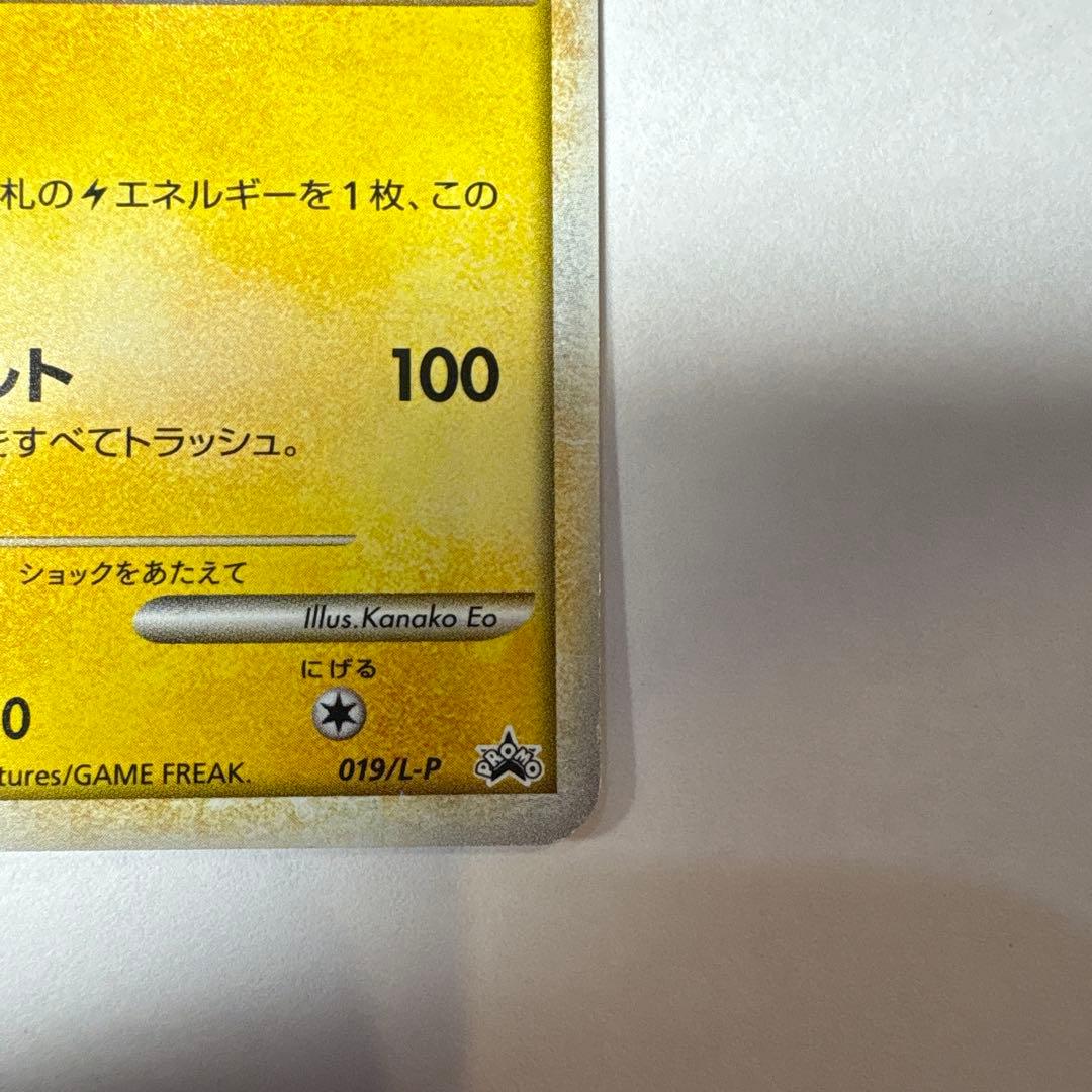 ピカチュウ PROMO 019/L-P ピカチュウだいすきクラブ