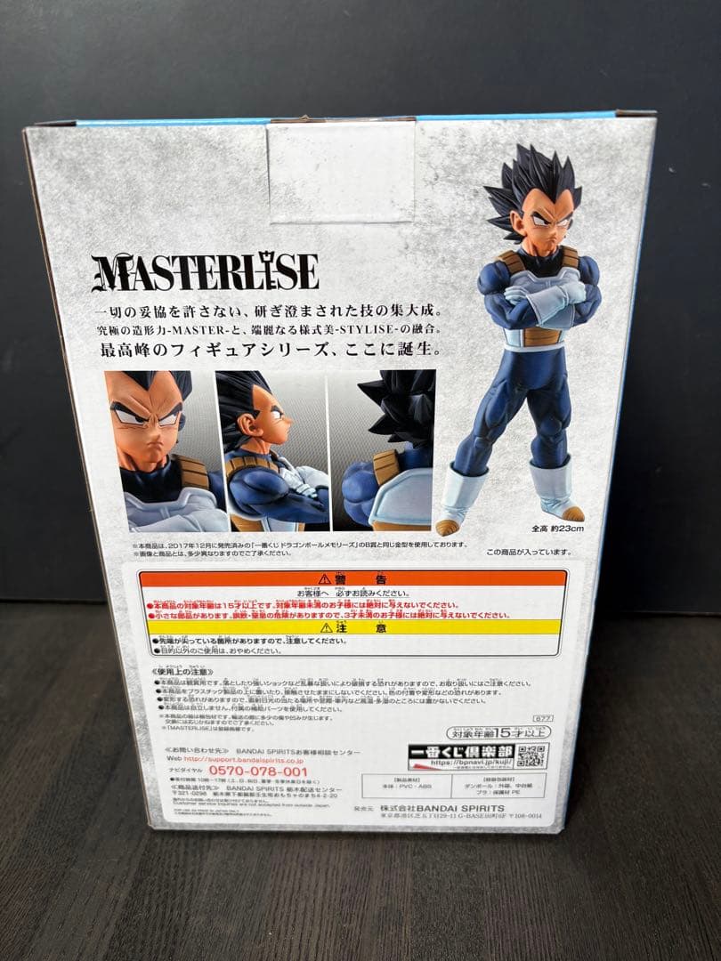 ドラゴンボール MASTERLISE ベジータ C賞