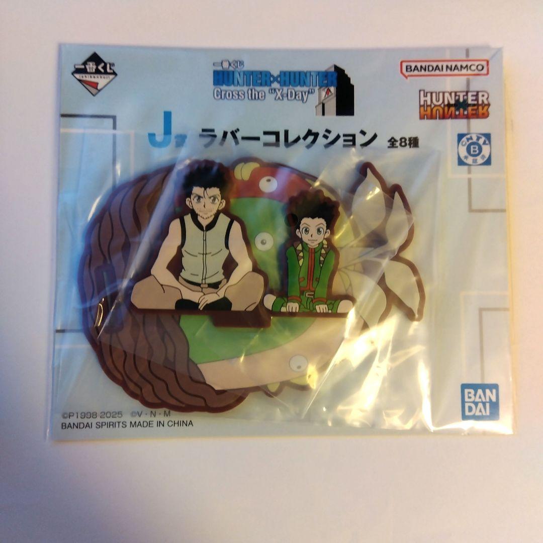 新品未開封 ダブルハンターライセンス 一番くじ HUNTER×HUNTER I賞
