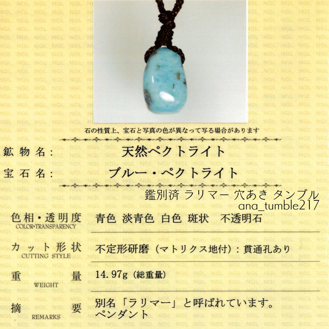 鑑別済 ラリマー 穴あき タンブル ana_tumble217