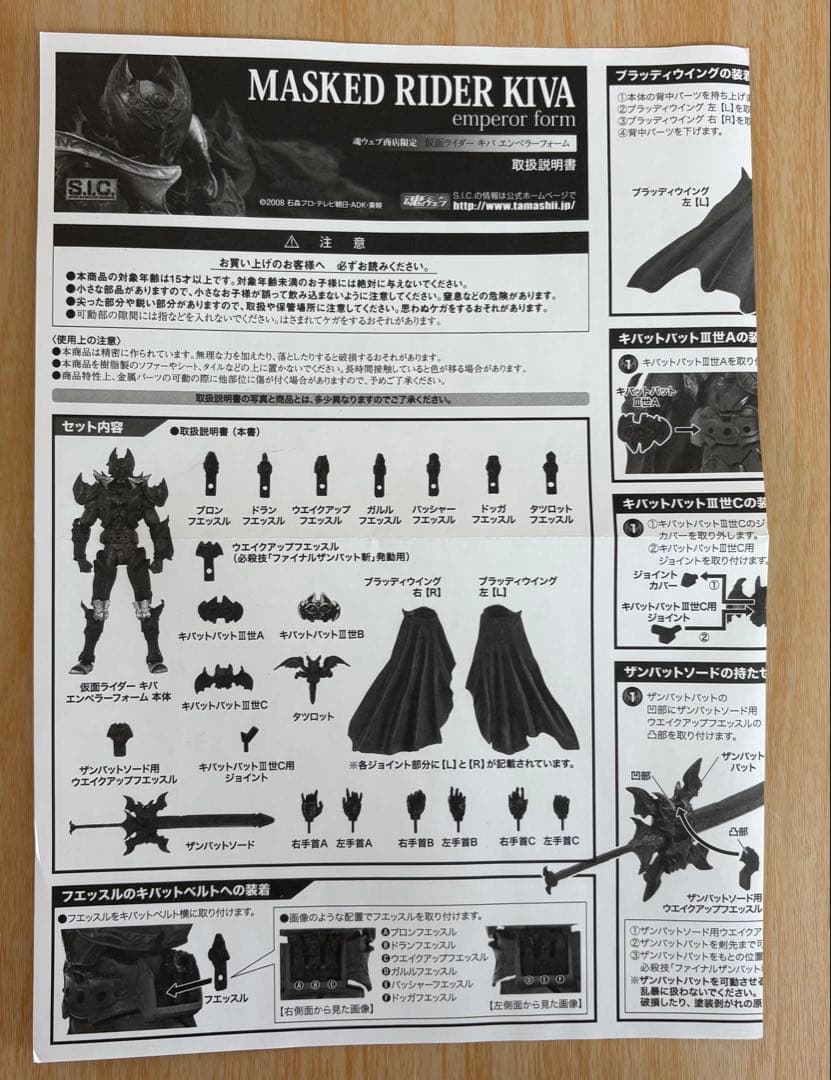 S.I.C. 仮面ライダーキバ エンペラーフォーム