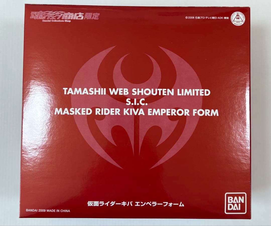 S.I.C. 仮面ライダーキバ エンペラーフォーム
