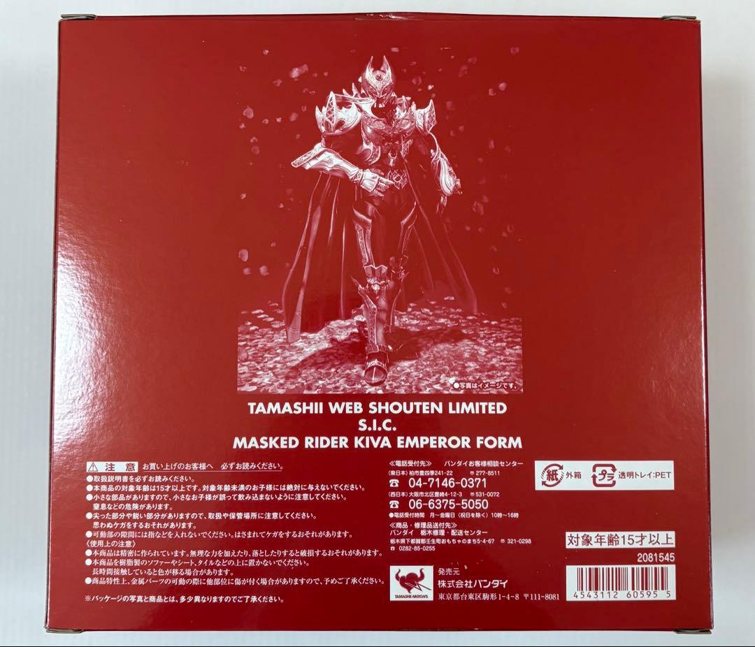 S.I.C. 仮面ライダーキバ エンペラーフォーム