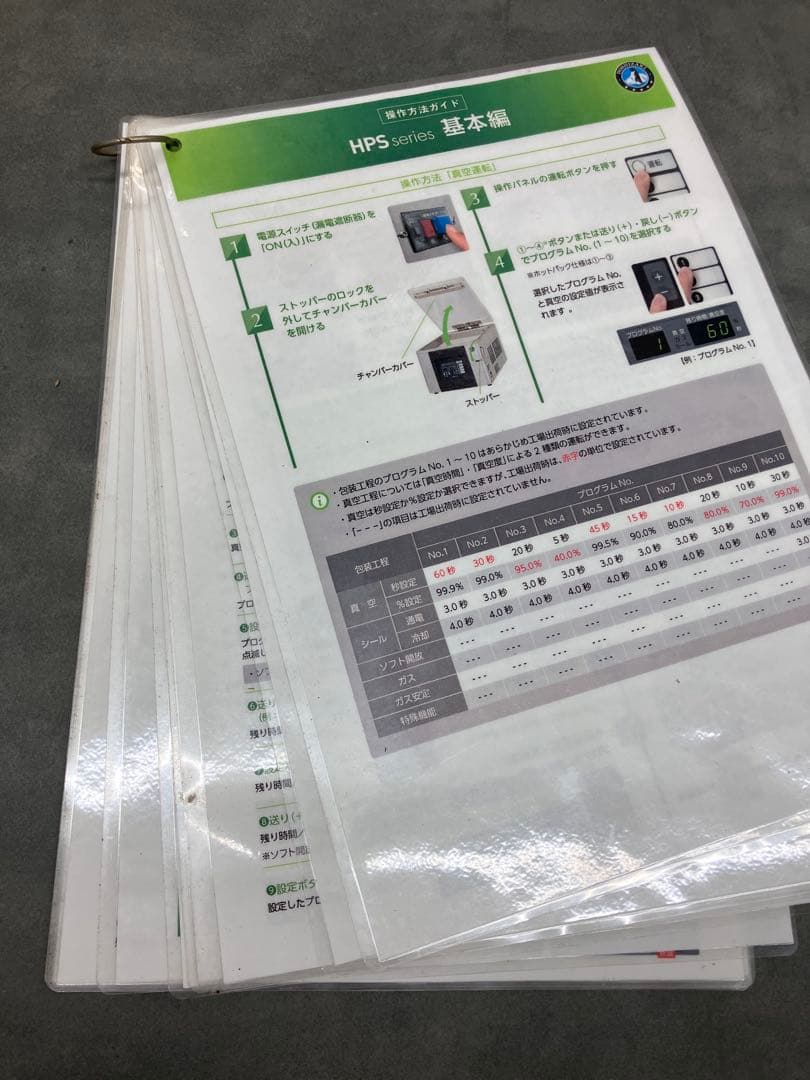 送料込！【HOSHIZAKI】20年製 業務用真空包装機 HPS-300A