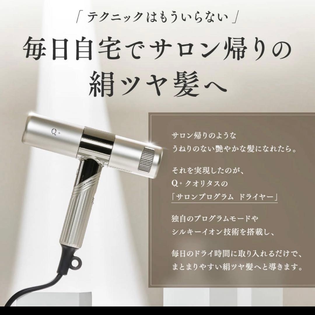 クオリタス シルキーイオン ドライヤー