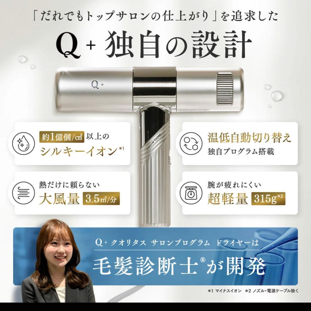 クオリタス シルキーイオン ドライヤー