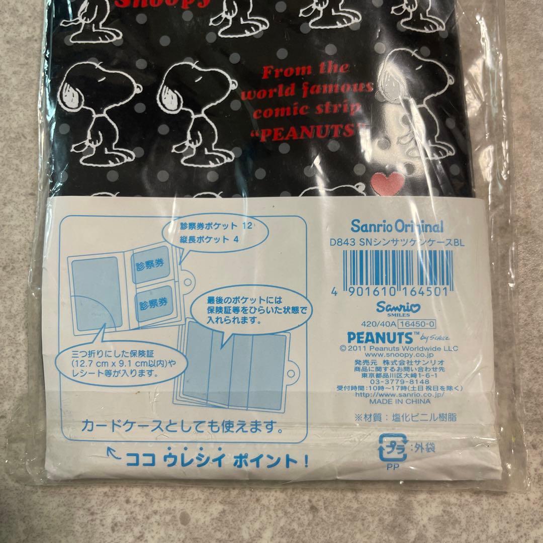 新品　スヌーピー PEANUTS 診察券ケース　レトロ　当時物　サンリオ