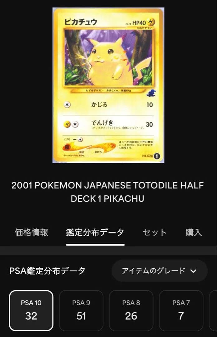 ピカチュウ　旧裏　かじる　イントロパックneo