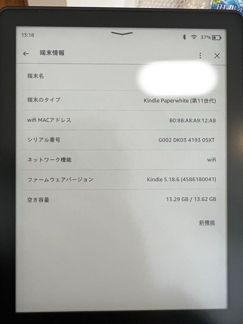 Amazon Kindle Paperwhite 8GB （第11世代）