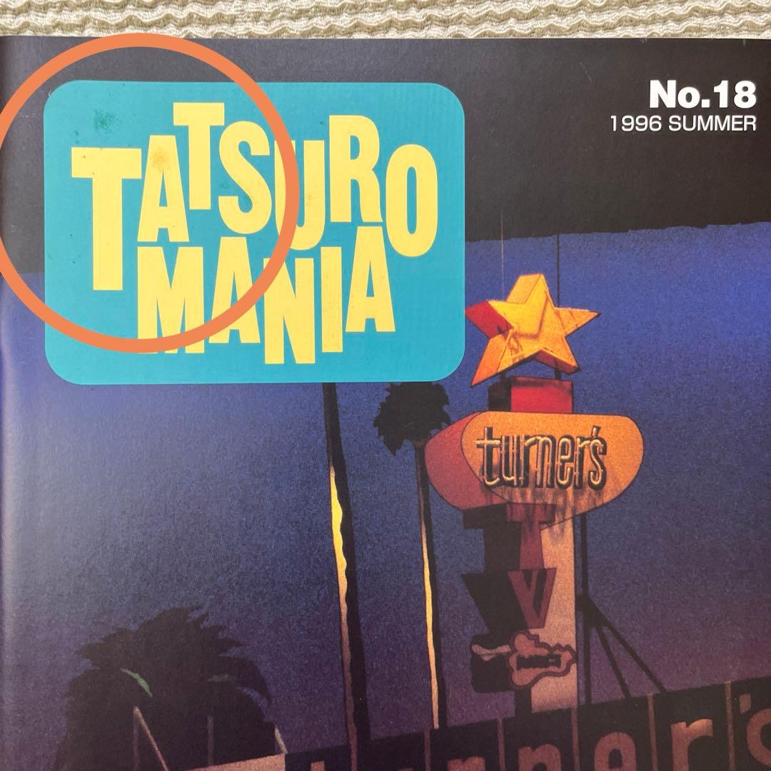 山下達郎　ファンクラブ会報 No.17〜計14冊 CD3枚付