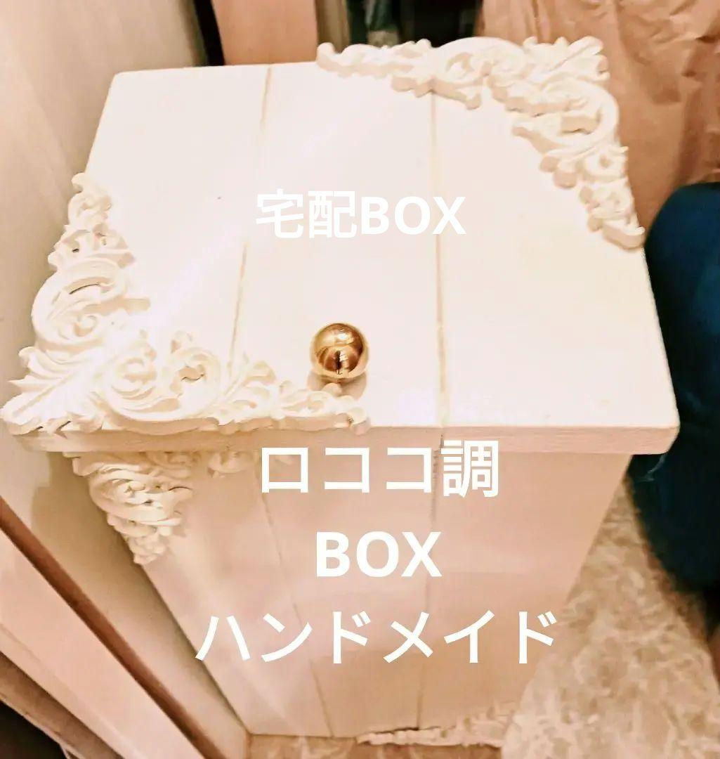 劣化しない強風雨でも丈夫で強いHandmade木製宅配BOX