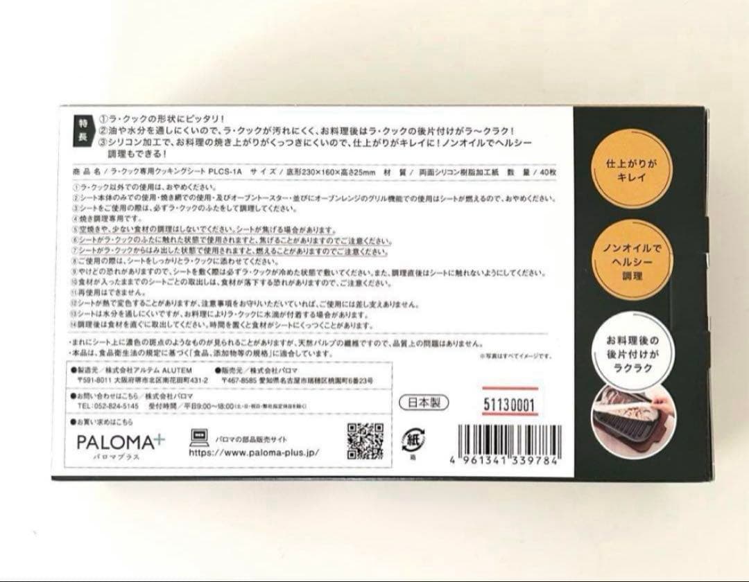 新品 未開封 元箱入りパロマ ラ・クック グリルパンフル＋木製プレート（トレイ）