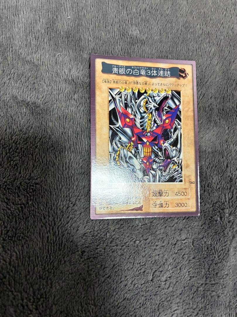 バンダイ版遊戯王　初期　青眼の三体連結 TA2 美品