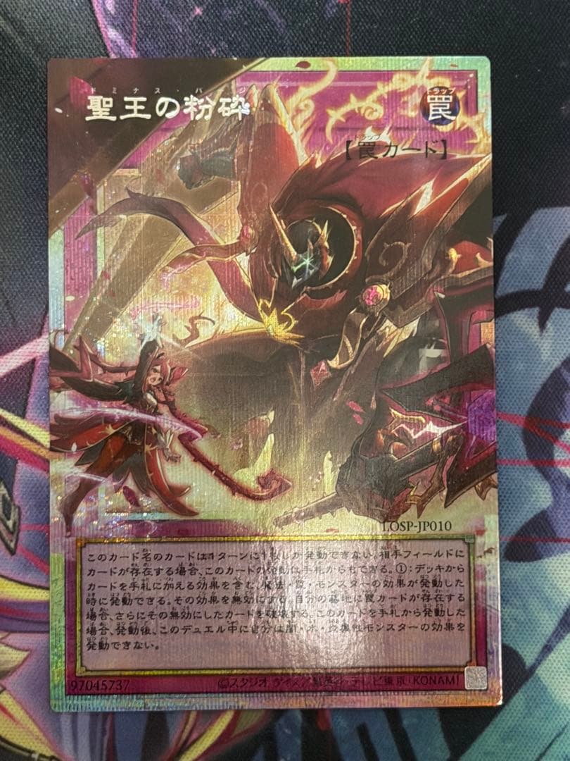 遊戯王　聖王の粉砕　オーバーフレーム　プリズマ　プリシク3枚ドミナスパージ