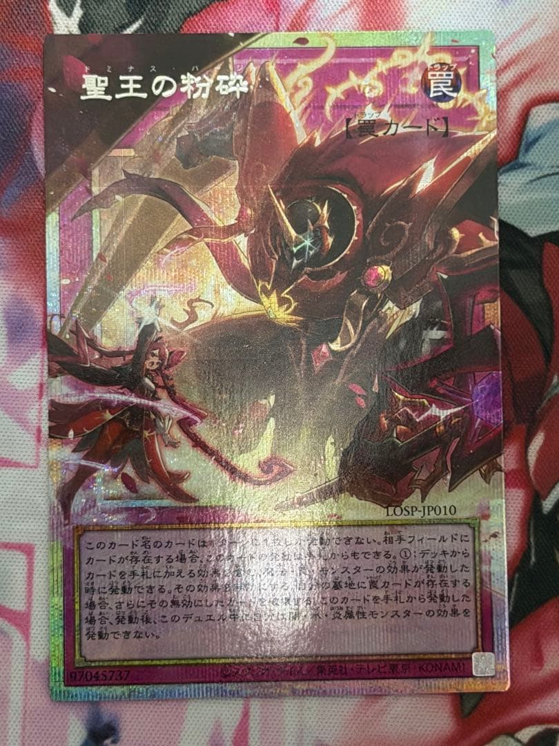 遊戯王　聖王の粉砕　オーバーフレーム　プリズマ　プリシク3枚ドミナスパージ