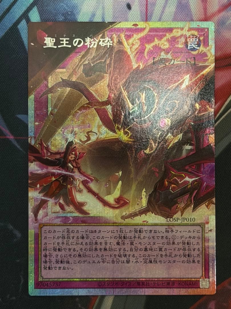 遊戯王　聖王の粉砕　オーバーフレーム　プリズマ　プリシク3枚ドミナスパージ