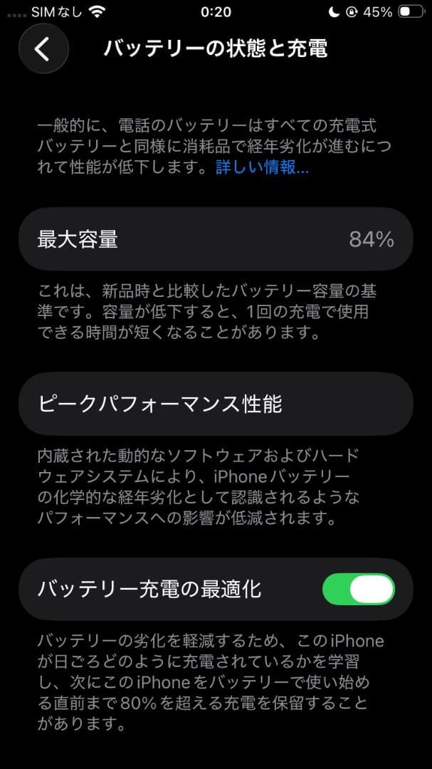 iPhone SE 第2世代 SE2 ブラック 本体 美品 バッテリー容量84%