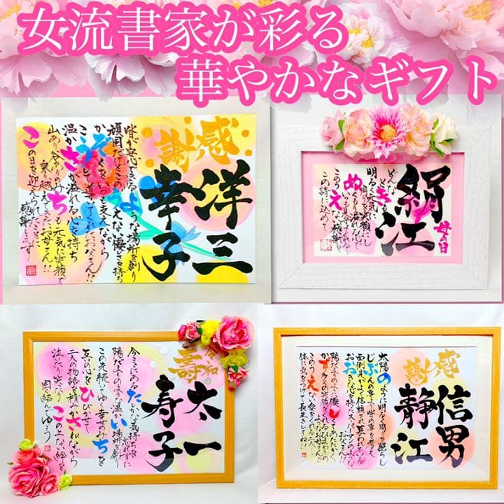 女流書家直筆名前ポエム‼️女流書家ならではの華やかさ 名前詩