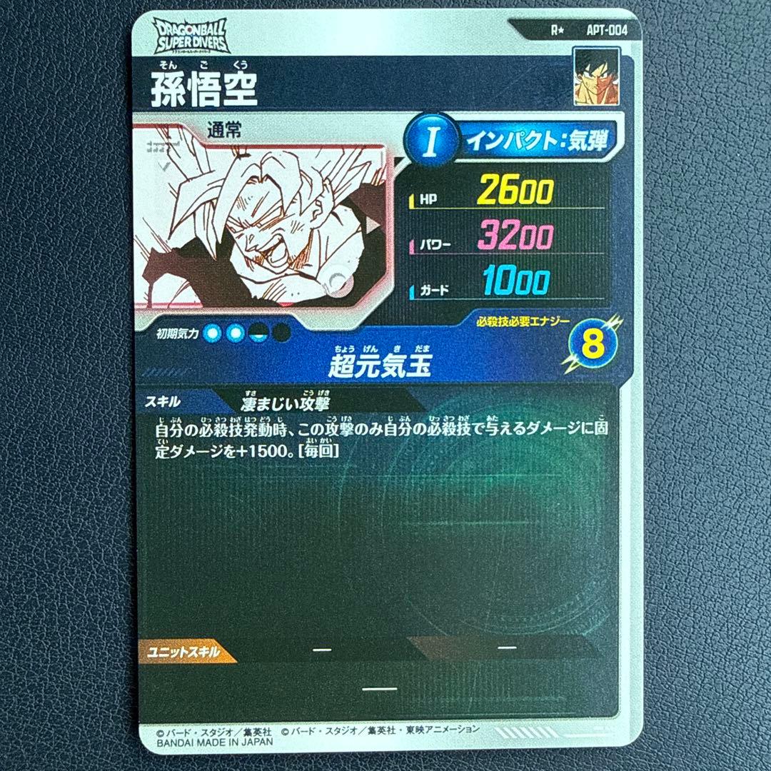 ドラゴンボールスーパーダイバーズ　アドバンスパック　悟空　パラレル
