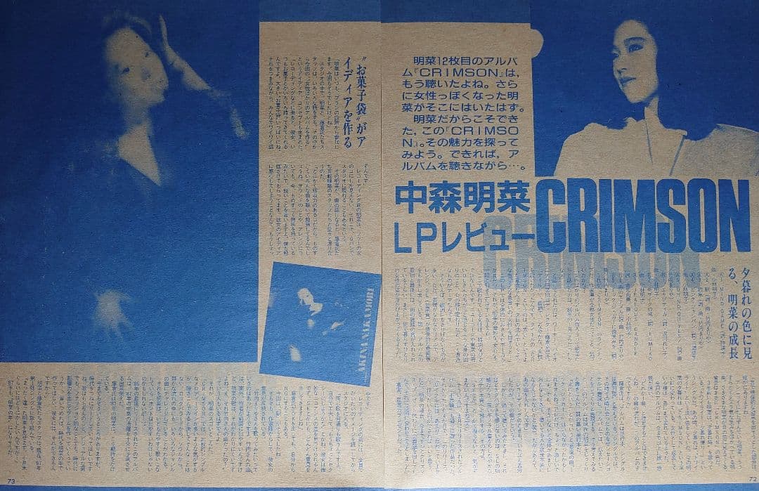中森明菜 1982年〜1987年 レア　大量　切り抜き　ファイル　2冊　120P