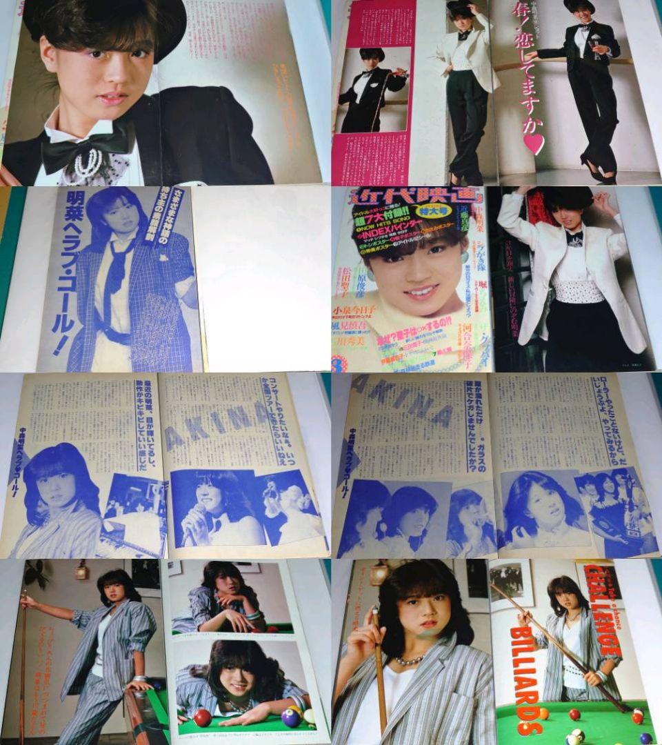 中森明菜 1982年〜1987年 レア　大量　切り抜き　ファイル　2冊　120P