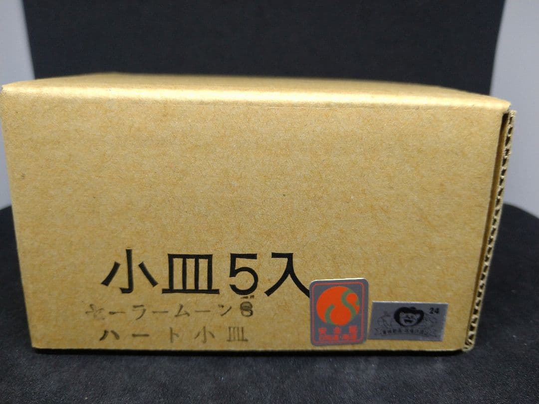 セーラームーンS マグカップ 茶碗 小皿 レンゲ まとめ売り メタモマグ 陶器