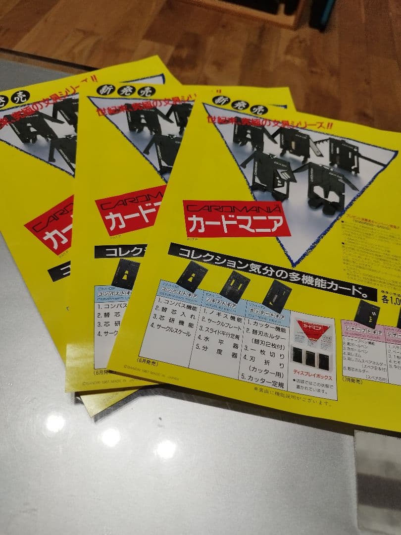 CARDMANIA カードマニア　3点＆チラシ3枚