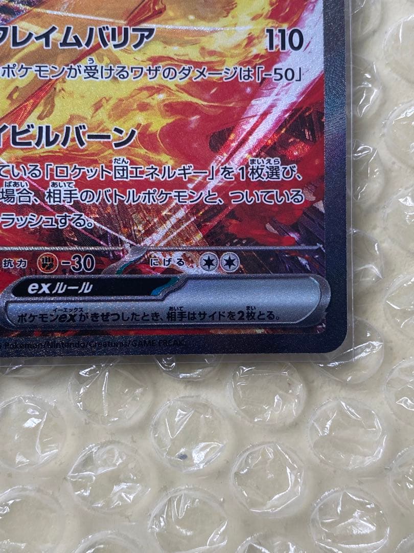 ロケット団のファイヤーex SAR 124/098