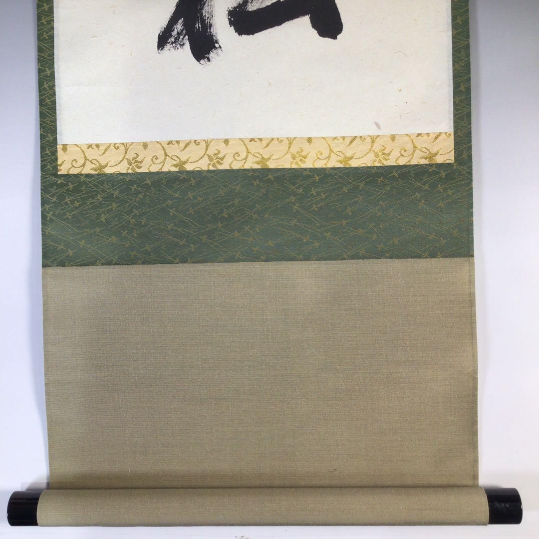 Ｆ７７７　掛軸　大徳寺　雪尾要道　『鶴宿千年松』　共箱　『真作』　肉筆　一行書