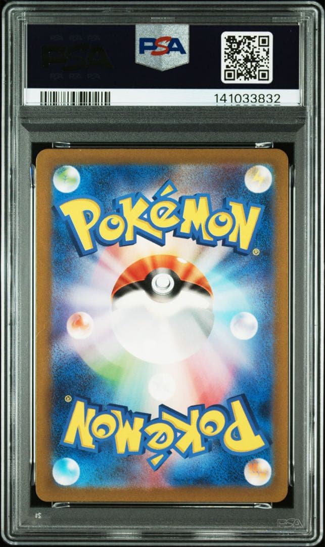 ゼニガメ AR[SV2a 170/165] 151 PSA10