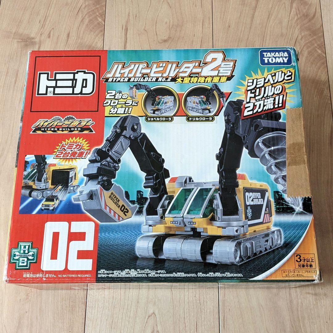 タカラトミー　トミカ　ハイパービルダー　ハイパービルダー２号　大型特殊作業車
