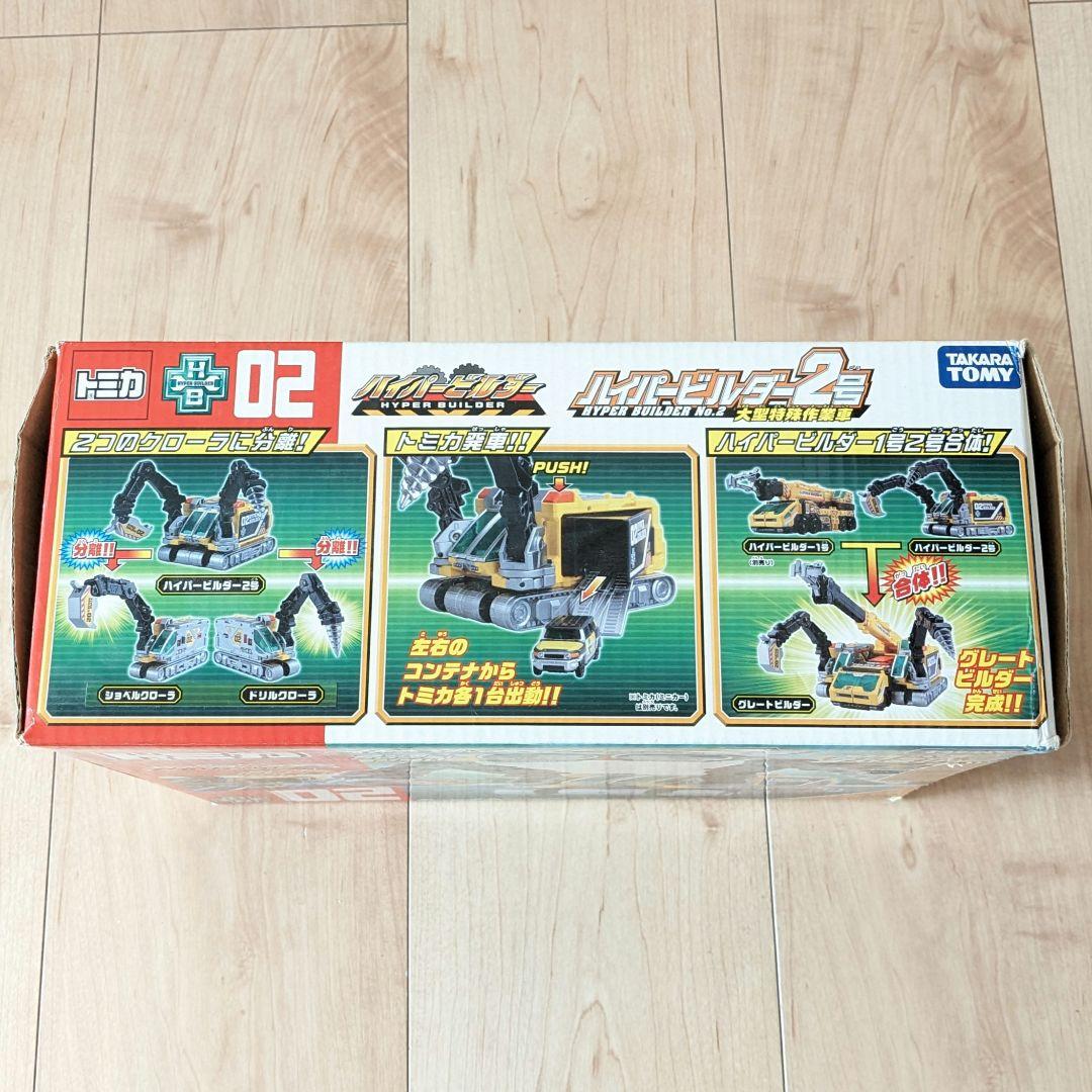 タカラトミー　トミカ　ハイパービルダー　ハイパービルダー２号　大型特殊作業車