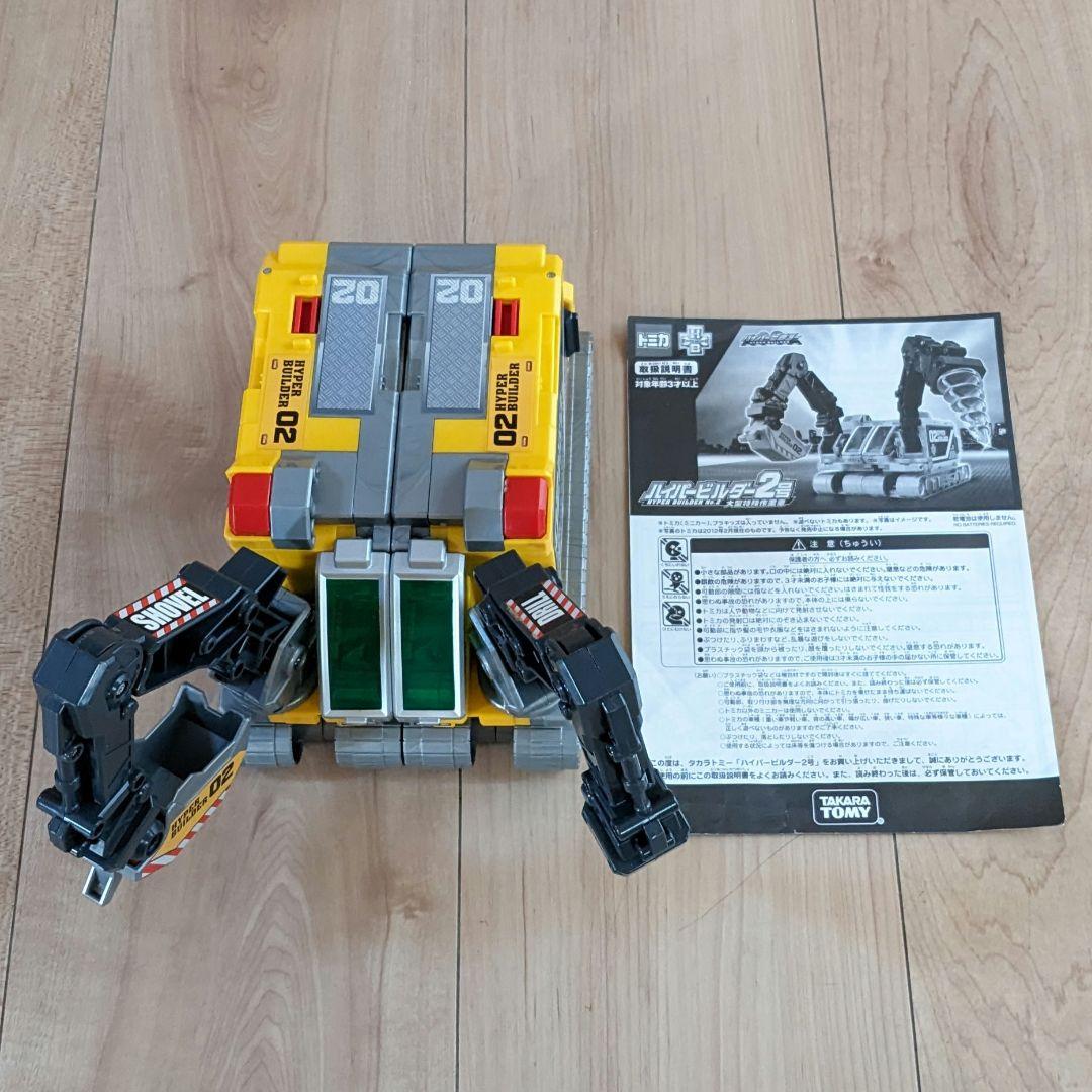 タカラトミー　トミカ　ハイパービルダー　ハイパービルダー２号　大型特殊作業車