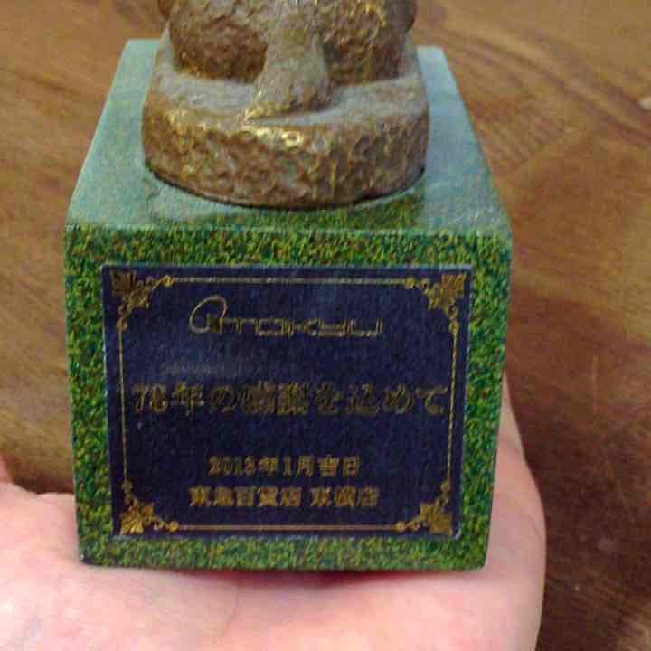 東急百貨店東館閉館記念品