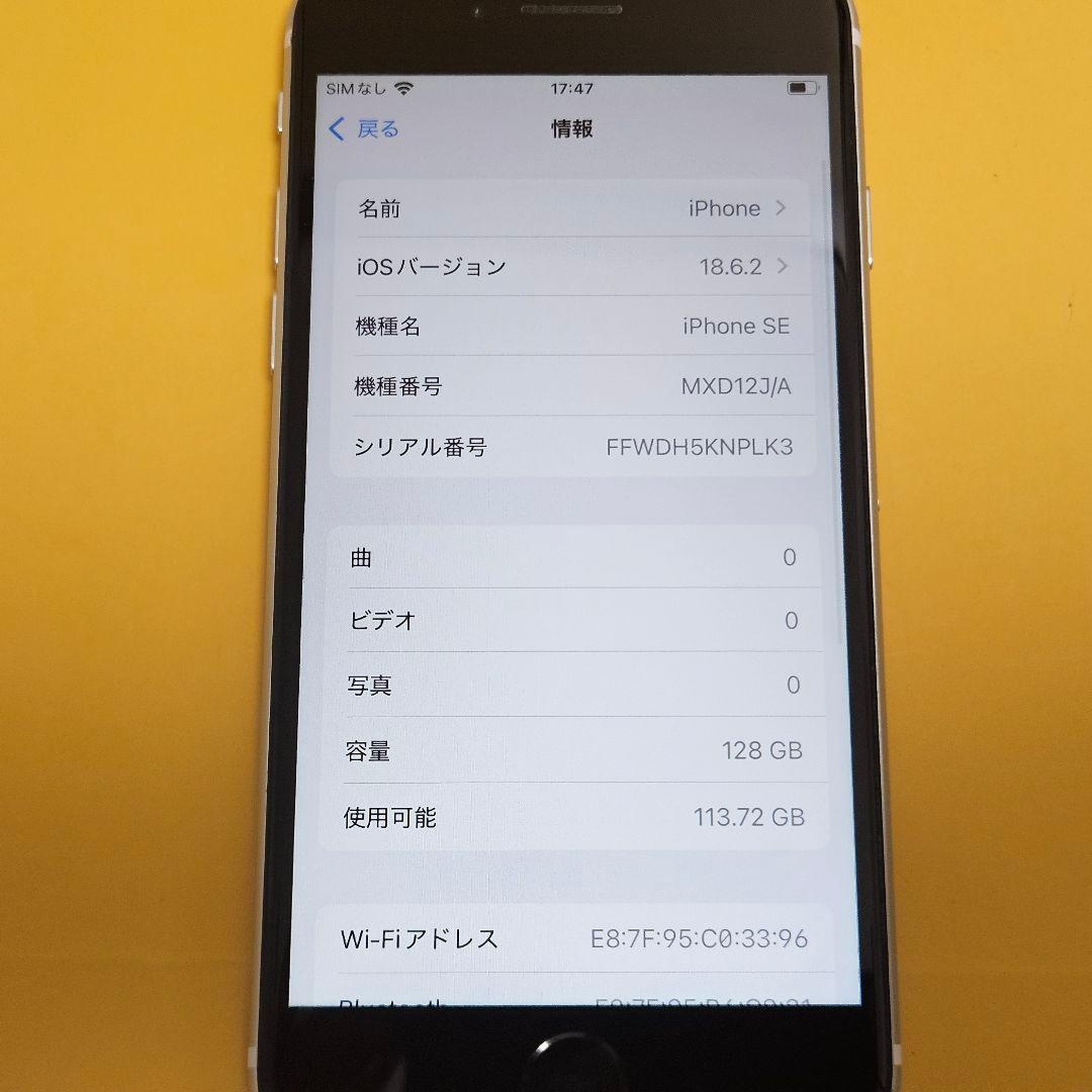 美品！iPhone SE 第2世代 128GB｜24時間以内発送#349
