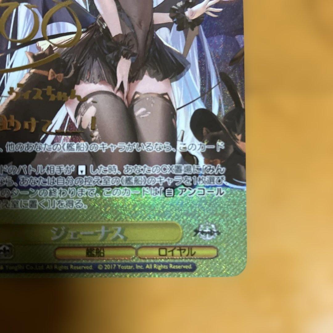 ジェーナス　SPサイン ヴァイスシュヴァルツ