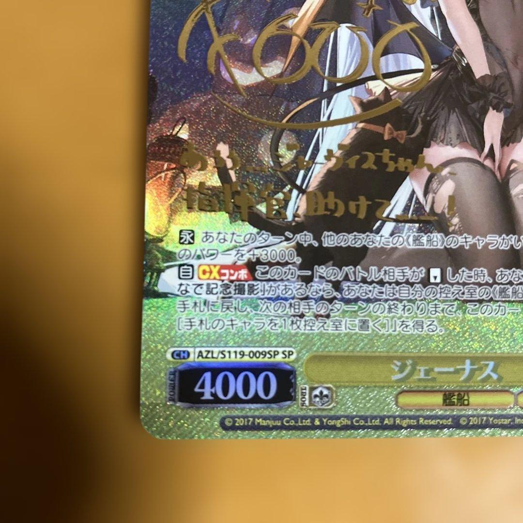 ジェーナス　SPサイン ヴァイスシュヴァルツ
