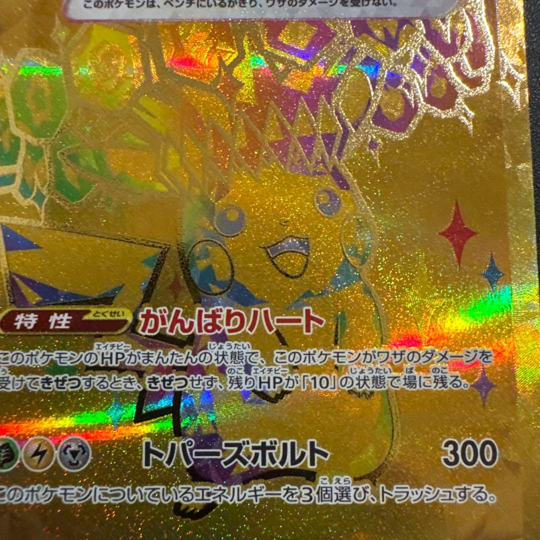 ピカチュウex UR テラスタルフェス sv8a 236/187